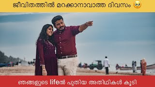 ജീവിതത്തിൽ മറക്കാനാവാത്ത ദിവസം..ഞങ്ങളുടെ life ൽ പുതിയ അതിഥികൾ കൂടി 🥰🥹 #dailyvlog #youtube #family