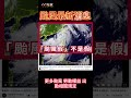 住桃園通勤北北基上班颱風假要上班嗎？ ▏ 颱風假不是假 颱風勞動權益 出勤相關規定 颱風假