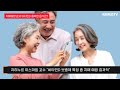 70대 노인들 ‘이것’ 먹을 때 치매 덜 걸려 국민비즈티비 설윤지기자 국민biztv 서울포털