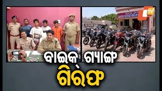 Bike Theft Gang Busted In Sambalpur