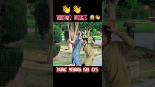 Fake slapping prank #pranksinpakistan #youtubeshorts #pranks2023 #funnypranks2022