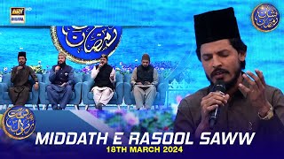 Middath e Rasool (S.A.W.W) | Shan e Iftar | Waseem Badami | 18 March 2024 | #shaneramazan