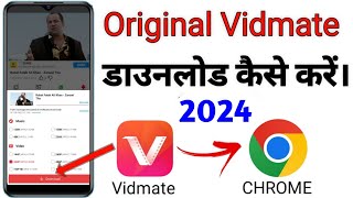 Original Vidmate Download Kaise Karen || Vidmate Download Problem Solved || How To Download Vidmate