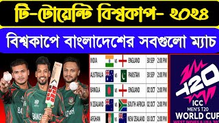 Bangladesh All Match Schedule T20 World Cup 2024 | T20 Wc Bangladesh Match Fixture 2024 | Sm1 Sports
