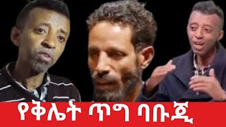 @አርቲስት አሌክስና ባቡጂ  በሚድያ ወቶ የሰውን እናትክ እንዲ ትኡን እያለ በመሳደብ