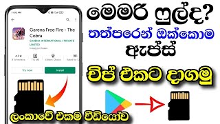 How to move apps to sd card Android 2021 sinhala |Storage full problem fix mobile| shark boy sl