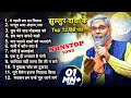 झुल्लुर दादा के Top 12 हिंदी गाने | #Jhullur Dada | ये पहली बार का मिलना | Viral Jukebox Song 2024