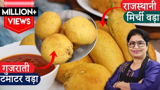 इस 1 ट्रिक से बेसन का घोल बनाएंगे,तो हर पकोड़ा लाजवाब बनेगा | Mirchi Vada/Pakoda | Tamatar Bhajiya