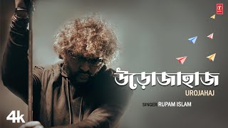 Urojahaj (উড়োজাহাজ) Rupam Islam, Featuring Mouli Roy | New Modern Bengali Rock Video Song 2025