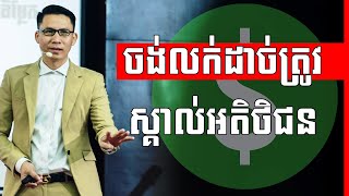 Pheng Saochheng - Want to sell out is limited Clear target customers (speak Khmer)