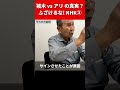 ヤスカク通信 021 03 【怒り心頭】ふざけるな！nhk③ 安田拡了 新間寿 nhk アナザーストーリーズ アントニオ猪木 モハメドアリ shorts