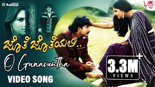 O Gunavantha - Video Song | Jothe Jotheyali | Prem | Ramya | V. Harikrishna | Dinakar Thoogudeepa