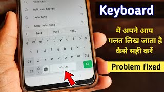 keyboard typing problem || keyboard में लिखते है कुछ और लिखता कुछ और है क्या करें