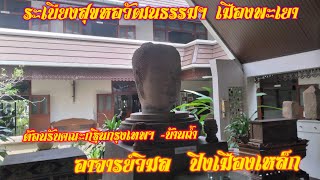 ระเบียงสุขหอวัฒนธรรมฯ เมืองพะเยา