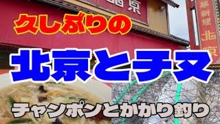 【チヌかかり釣り🎣】2022年8月 京都府舞鶴青井の筏 何もかも予定外の１日だが、チャンポンの味は変わらなかった❗(笑)