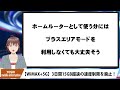 wimax 5gの3日間15gb超で行われていた速度制限がついに廃止！通信無制限開放！！【ドコモhome5g完全対抗】