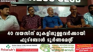 40 വയസിന് മുകളിലുള്ളവർക്കായി ഫുട്‌ബോൾ ടൂർണമെന്റ്