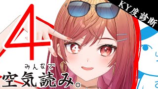 【みんなで空気読み。4】もしかして、莉々華ってちょっとズレてる…？【一条莉々華/hololive DEV_IS　ReGLOSS】