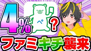 🍗ファミペイ🍧+4%還元襲来！🍵4のつく日はバーチャルカード🍭 mixi m ANApay toyota wallet ポイ活 おすすめ