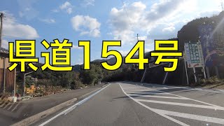 県道154号【往路】-1（今治市玉川町長谷⇒今治市玉川町鈍川） / Imabari