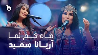 Aryana Sayeed - Mah Kam Numa | آریانا سعید ‐ ماه کم نما