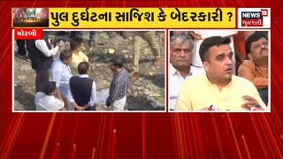 Morbi news update | પાણીમાં શોધતી જિંદગી, લોકોની લાચારી | rescue operation | Gujrati samachar