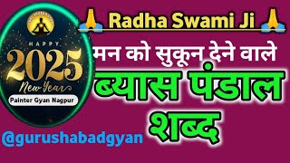 Beas Pandaal Non Stop Shabad l Shabad Mala Satsang Beas l Radha Soami Shabad l Rssb Shabad nonstop l