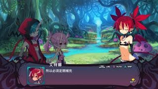 魔界戰記 DISGAEA 6_後日談第一話前半