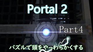 #4 パズルで頭をやっわらかくするアクションパズル【Portal2】