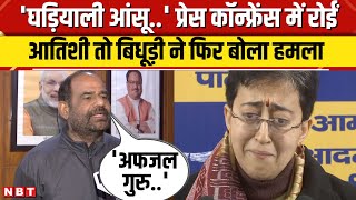 Ramesh Bidhuri on Atishi: दिल्ली CM आतिशी पर Ramesh Bidhuri का फिर हमला, रोने को बताया घड़ियाली आंसू