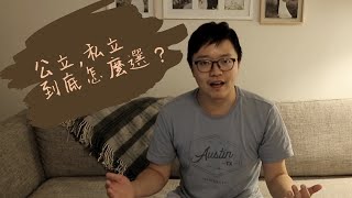 紐西蘭的公立學校和私立學校：優缺點分析