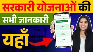 My Scheme Portal | जानें 1000+ सरकारी योजनाओं के बारे में | जानें सरकारी योजनाओं के लाभ