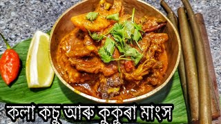 কলা কচু আৰু কুকুৰা মাংস, kola kasu aru kukura, Assamese Taro and chicken,