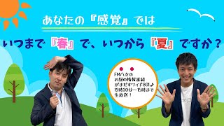 令和5年5月20日（土）がまだすワイド８０１土曜日版