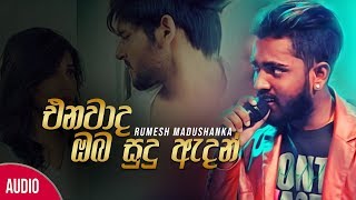 Peraharata Enawada (පෙරහැරට එනවාද​) - Rumesh Madushanka (Official Lyric Video)