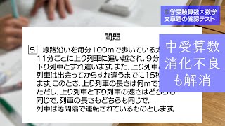 【早慶高校受験塾】中学受験算数の消化不良も解消　文章題編(割合・速さ・場合の数)