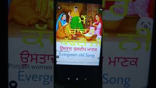 ਮੈਂ ਚਾਦਰ ਕੱਢਦੀ ਨੀ ਉਸਤਾਦ ਕੁਲਦੀਪ ਮਾਣਕ Chadar Old Punjabi song by Balwinder singh