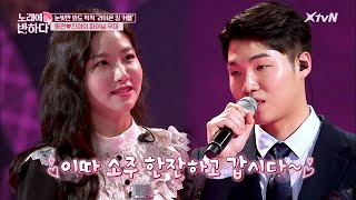 완전 좋아♡ 말하지 않아도 아는 하동연♥박진아 꿀케미 | 노래에 반하다 loveatfirstsong 191108 EP.8