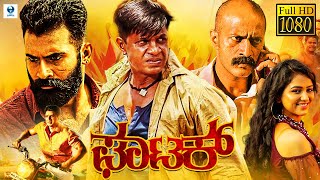 ಘಾಟಕ್ - GHAATAK Kannada Full Movie | Duniya Vijay, Rashmi | Vee Kannada Movies