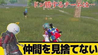 【PUBGモバイル】デュオスクで仲間が倒れても絶対見捨てない結成4年目のクランの動き【マイマビ/切り抜き】