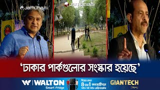 সাড়ে তিন বছর পর খুলেছে গুলশানের ডাক্তার ফজলে রাব্বি পার্ক | Gulshan Park | Jamuna TV