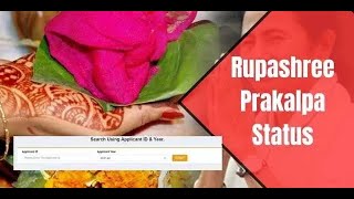 Rupashree Prakalpa Status Check Online with Application Number