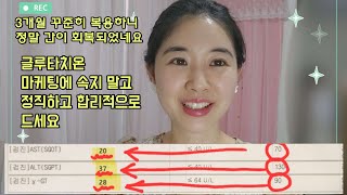 #40대동안피부관리 #정직한글루타치온 #정말로 간이 회복되는 글루타치온 (단순 제품협찬⭕️, 광고비❌️) 내가 좋아서 선택한 글루타치온 3개월 복용후기 #이너뷰티 #미백영양제