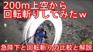 進撃の巨人２ FinalBattle ファイナルバトル 200ｍ上空からリヴァイの回転斬り！？急降下と回転斬りの比較と変更点