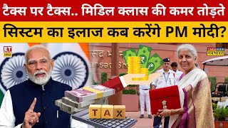 पॉपकॉर्न से लेकर पुरानी गाड़ी बेचने पर भी टैक्स.. मोदी सरकार की टैक्स वसूली पर मचे हंगामे का चैप्टर!