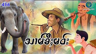 သၢမ်ၶီႈမဝ်း|ပိၼ်ႇသွၼ်လႅင်း