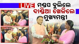 🔴 LIVE || ମଣ୍ଡପ ବୁଲିଲେ ମୁଖ୍ୟମନ୍ତ୍ରୀ | Cuttack || Kanak News