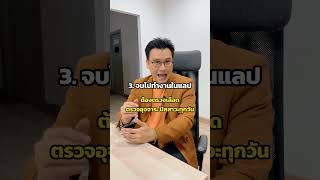 5 เรื่องควรรู้ คณะเทคนิคการแพทย์ | #opendurian_tcas #dek67 #ครูพี่อาร์ต