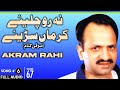 Na Ro Chaliye (Sufiana Kalaam) - FULL AUDIO SONG - Akram Rahi (1998)