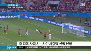 [월드컵] 대표팀 씁쓸한 귀국길...홍명보 "거취 고민 중" (SBS8뉴스|2014.6.30)